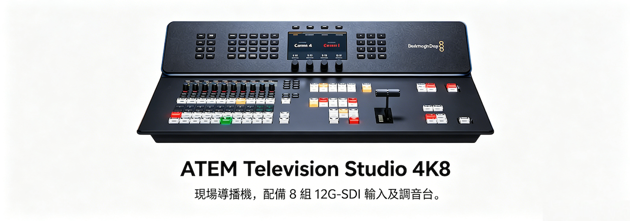 ATEM Television Studio 4K8